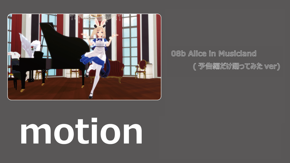 08b Alice in Musicland(予告編)ver