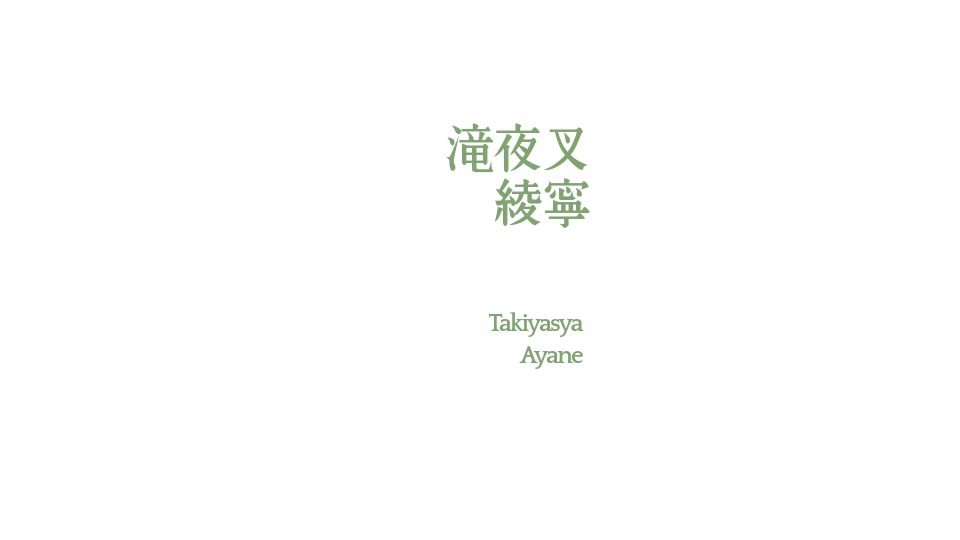滝夜叉綾寧-悪役-MYCOEIROINK