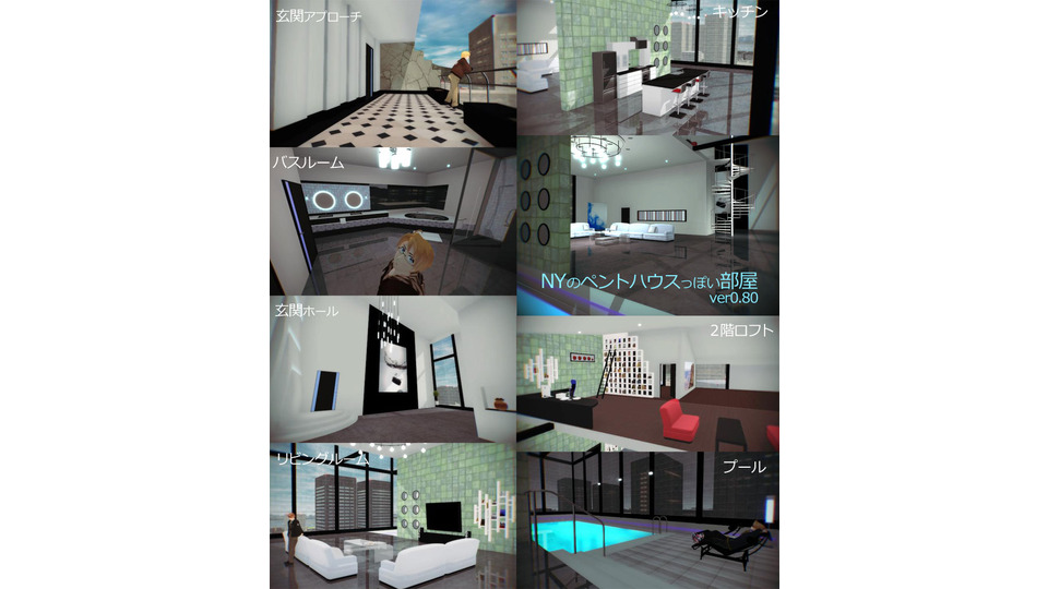 ペントハウス　ver0.80