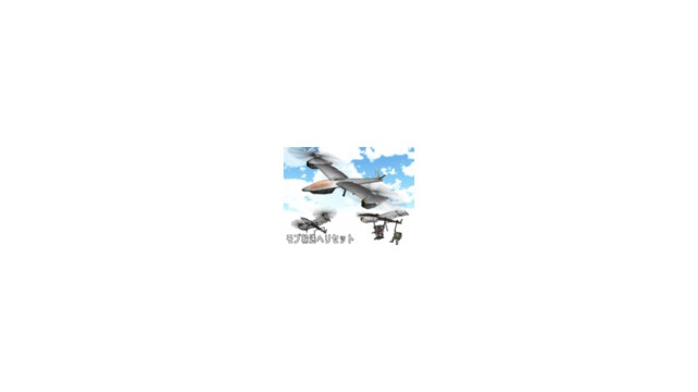 モブ輸送ヘリセット