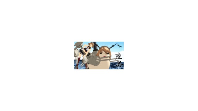 り陸奥たか