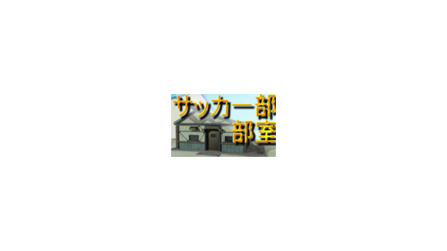【OMF4】サッカー部・部室【MMDイナイレ】
