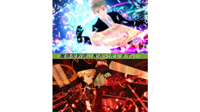 魔導契約書