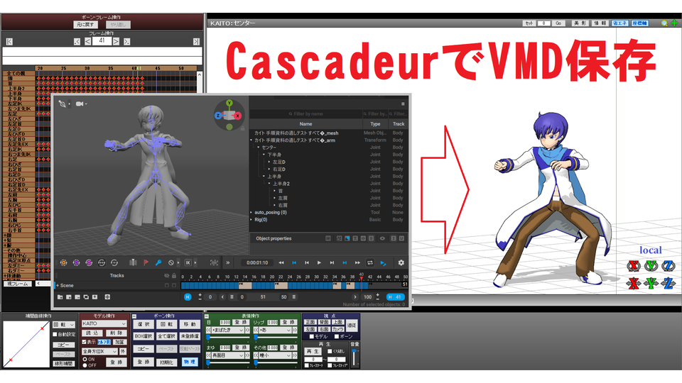 VMDエクスポートスクリプト [Cascadeur用]