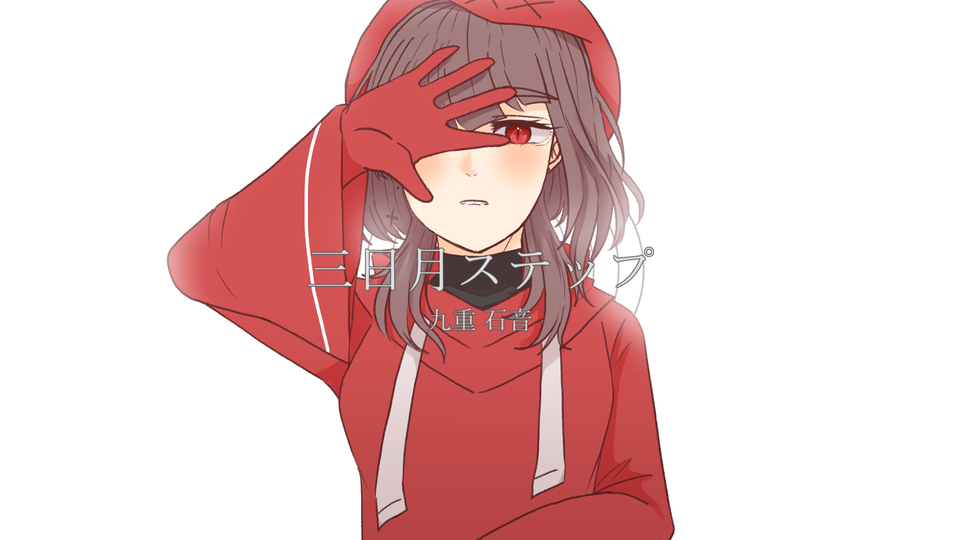 三日月ステップ ust