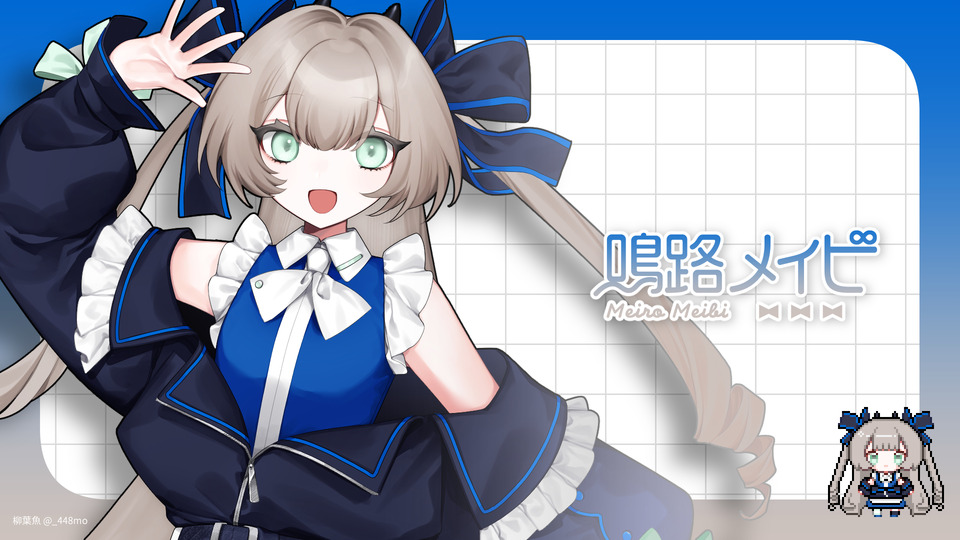 鳴路メイビ3音階連続音