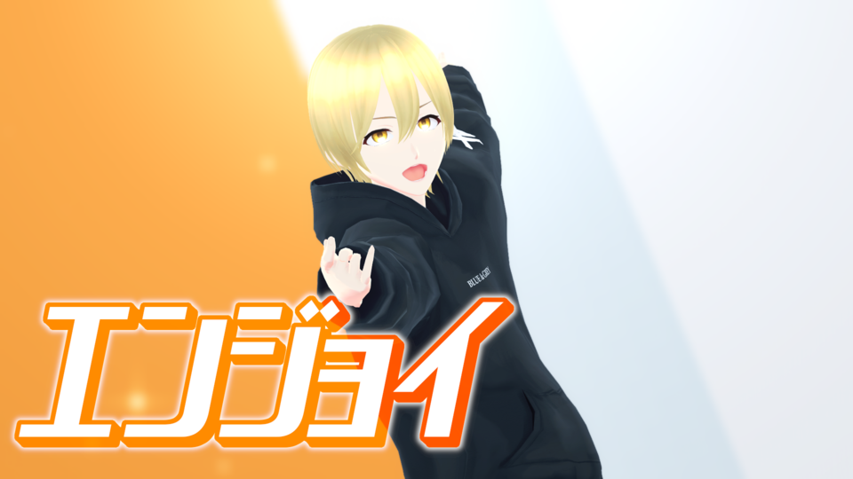 エンジョイ(tktk)_表情