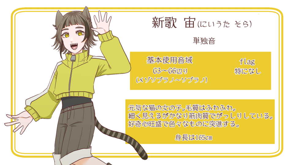 【UTAU音源】新歌 宙【単独音】