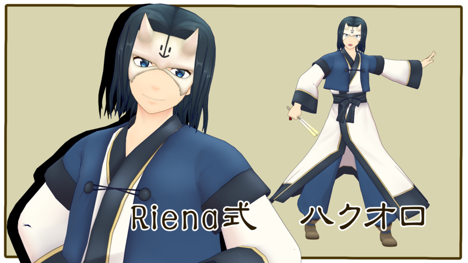 ハクオロ2.02_Riena式