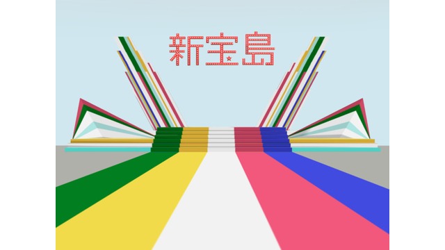 新宝島風ステージ ver1.2