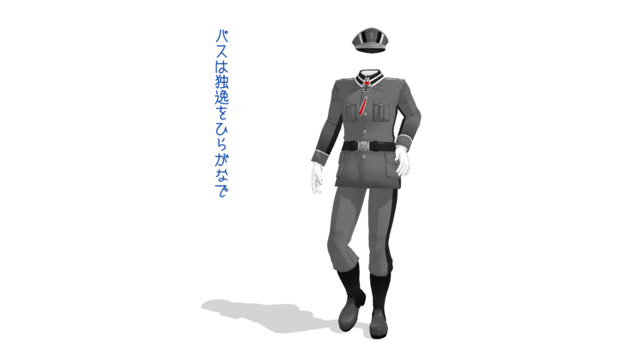 独風着せ替え用軍服