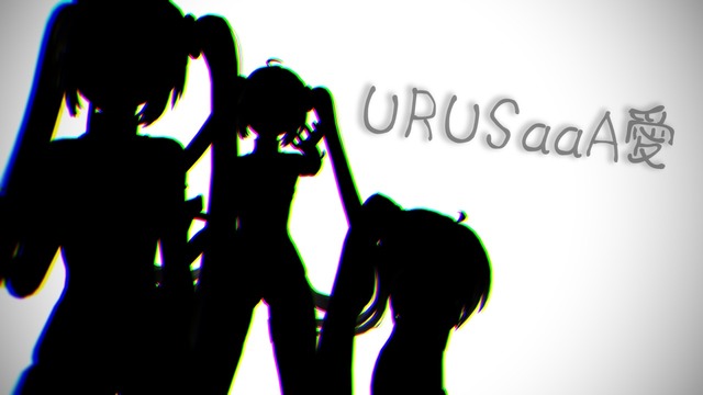 URUSaaA愛