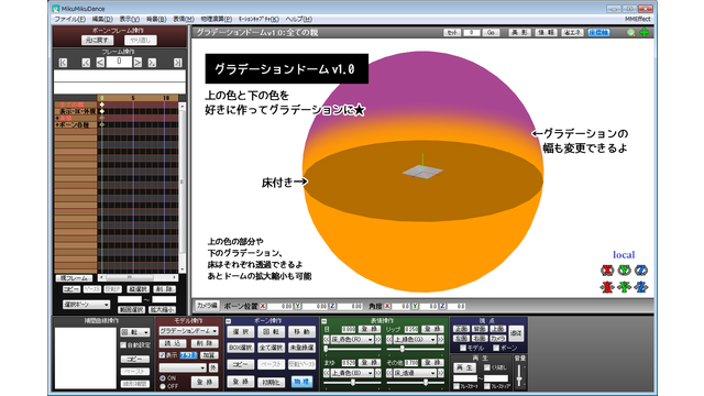 グラデーションドームv1.0