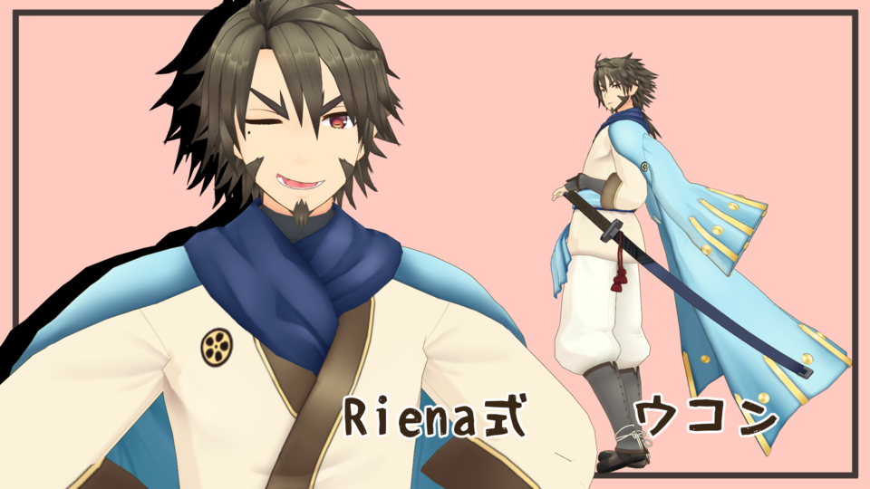 ウコン2.01_Riena式