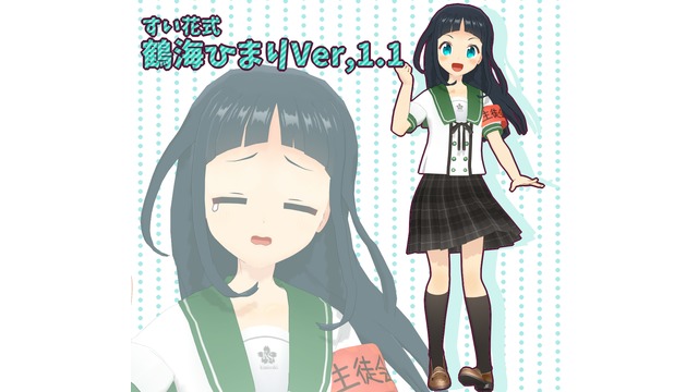 すい花式鶴海ひまりVer1.1.1