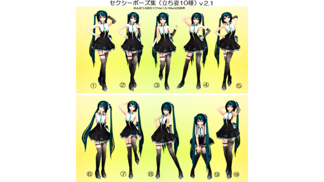 セクシーポーズ集（立ち姿10種）v2.1