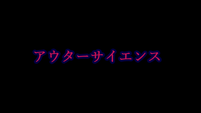 アウターサイエンスCamera【１人用】
