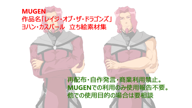 【MUGEN】ヨハン立ち絵素材集