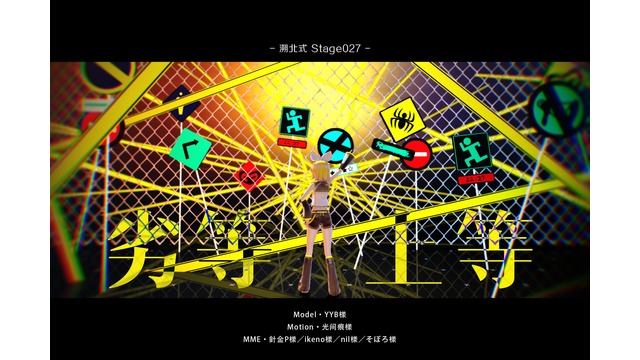 溯北式Stage027 劣等上等