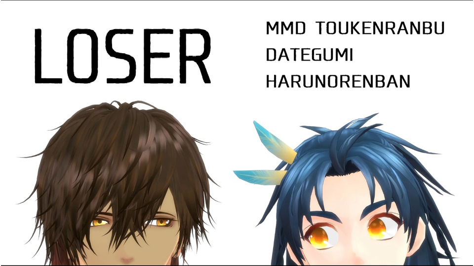 LOSER　カメラモーション配布（改変あり）