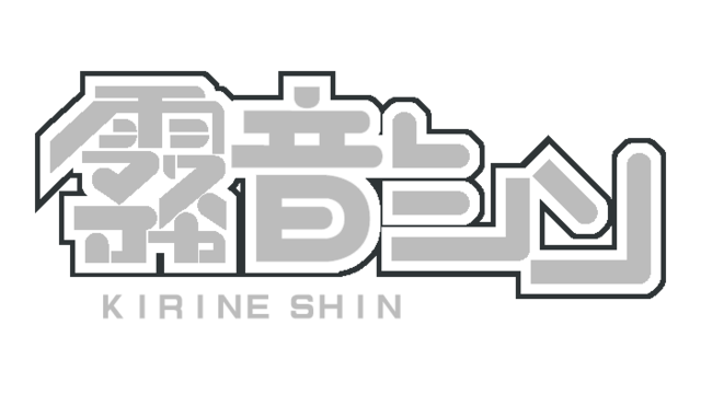 霧音シン　Shadow