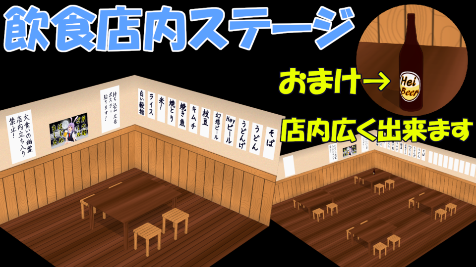 飲食店内の一画Ver1.0