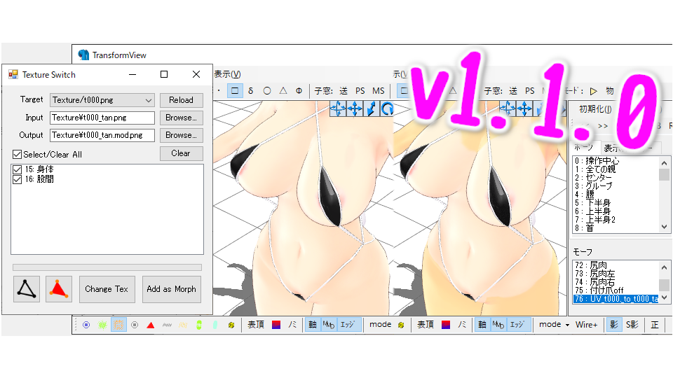 【v1.1.0】 PMXエディタ用 画像切替UVモーフ生成