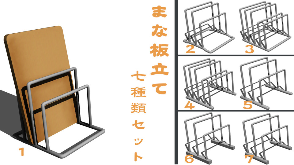 まな板立てセット