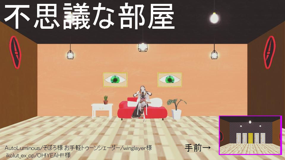 不思議な部屋(印音式)