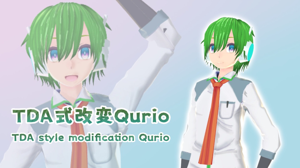 TDA式改変Qurio