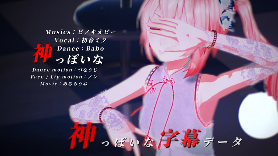 神っぽいな（字幕データ）