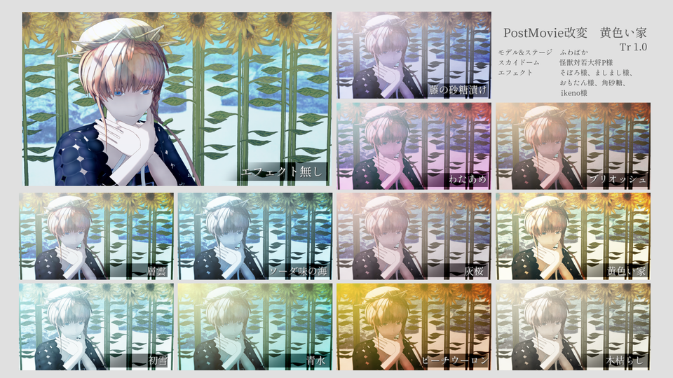 PostMovie改変 黄色い家