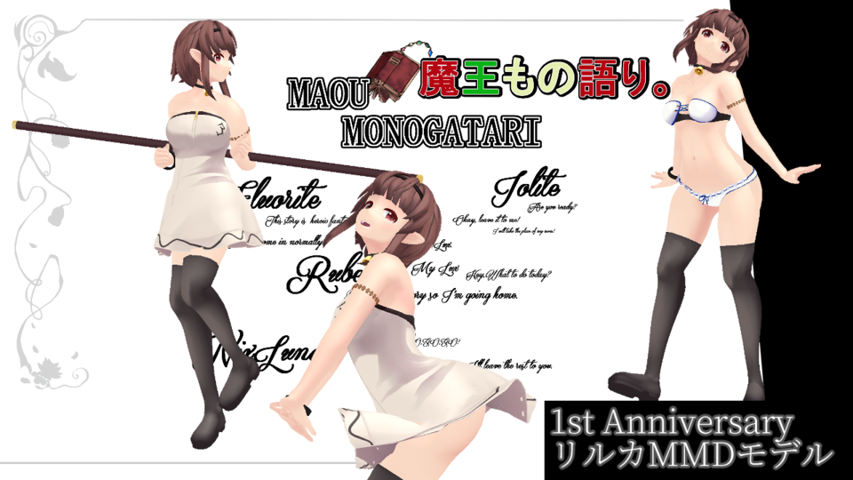 魔王もの語り。リルカVer1.0.0