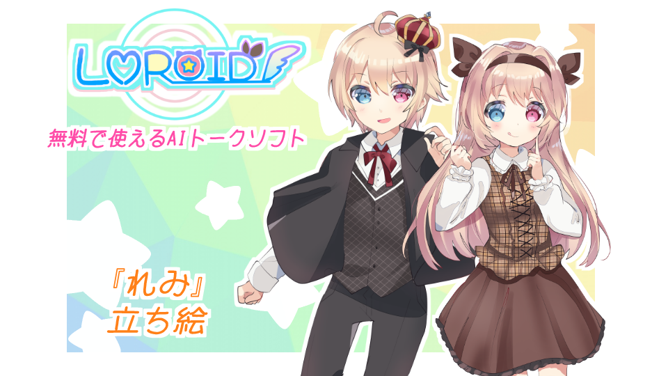 【LMROID】_れみ立ち絵_