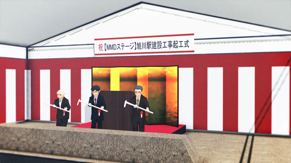 【MMDステージ】式典用小物など