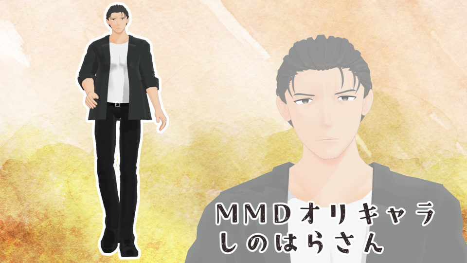 1ya式MMDオリキャラしのはらさん