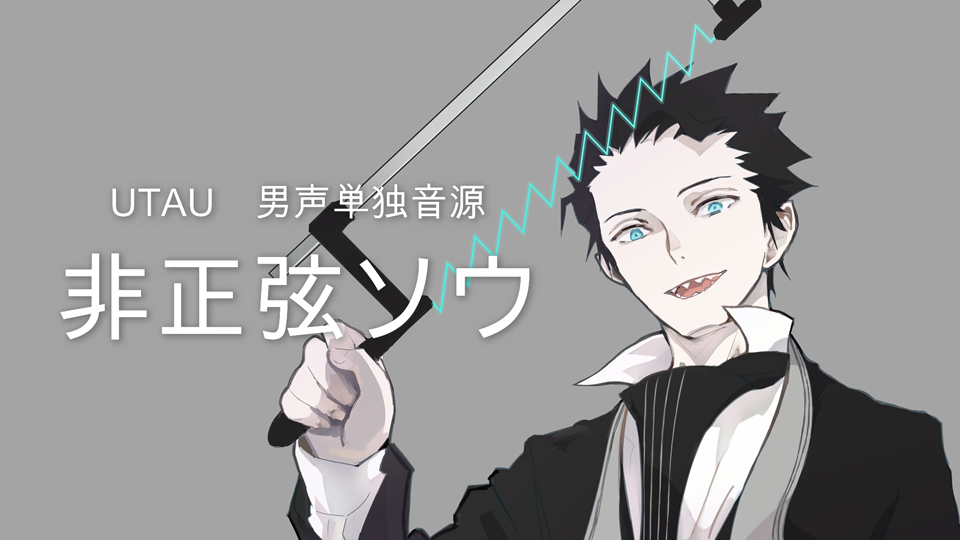 非正弦ソウ単独音Ver.2