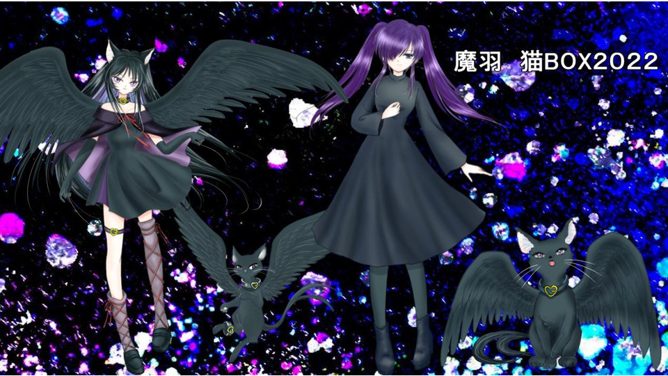 魔羽　猫ＢＯＸ２０２２