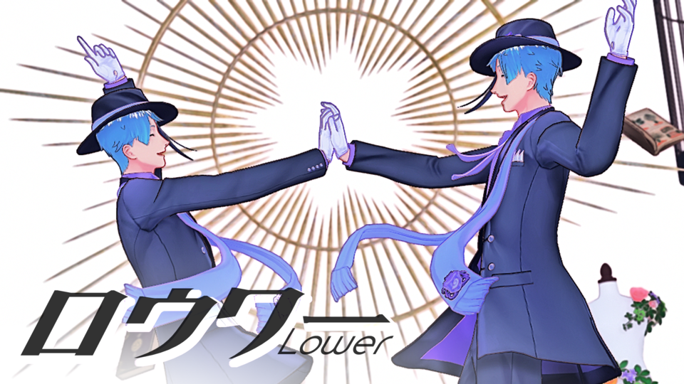 【モーション】ロウワー