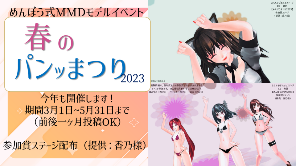 とらんすぱれんとステージEX色　めんぼう式2023参加賞