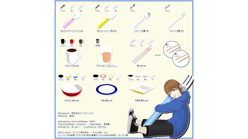 食器セット_配布
