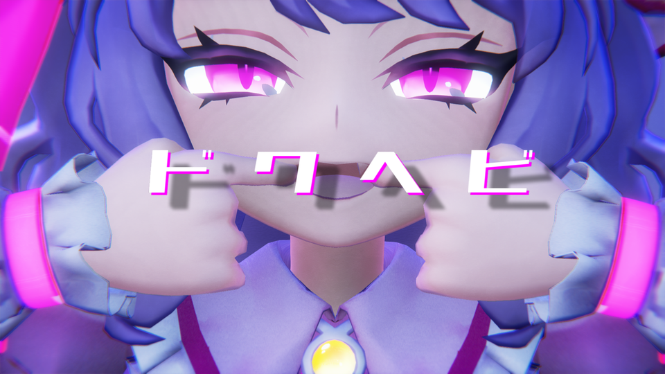 ドクヘビ _カメラ