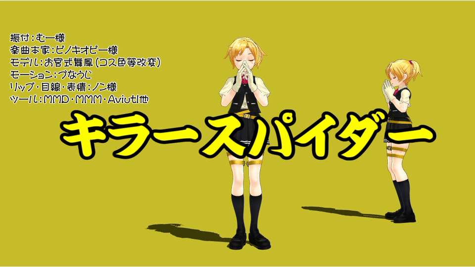 キラースパイダー（モーション配布）