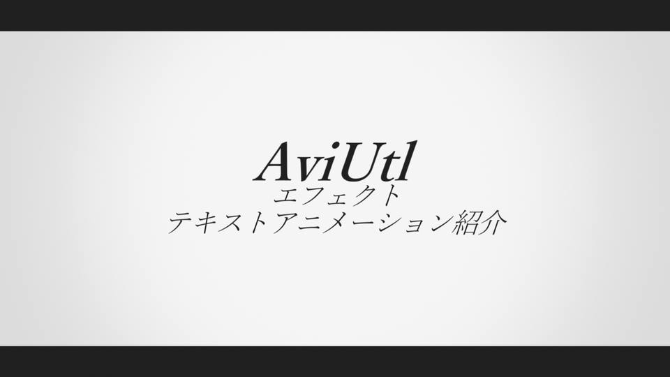 AviUtl_TA紹介_SA