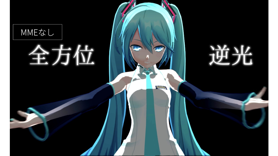 mmd 照明 逆光