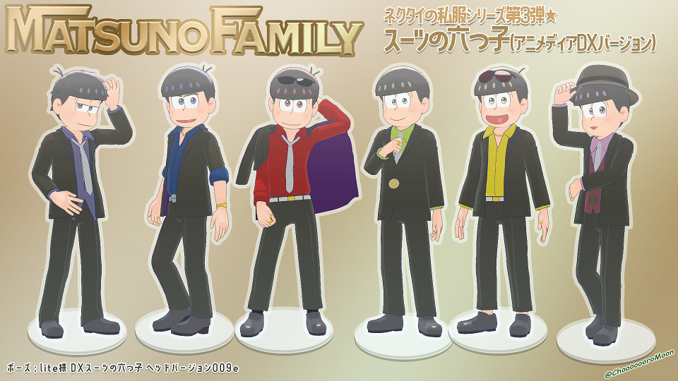 V009g ネクタイの私服シリーズ第３弾★DXスーツの六つ子