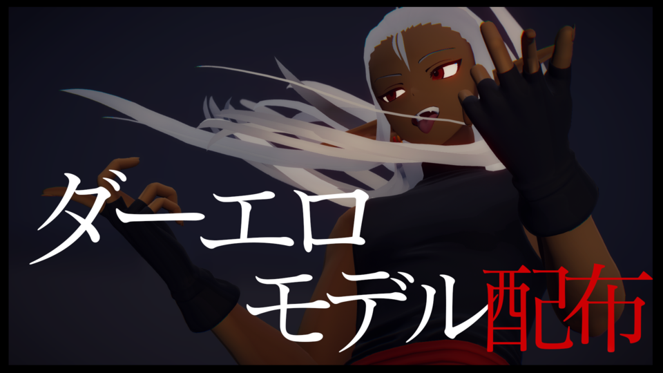 ダーエロ【VIPRPG】