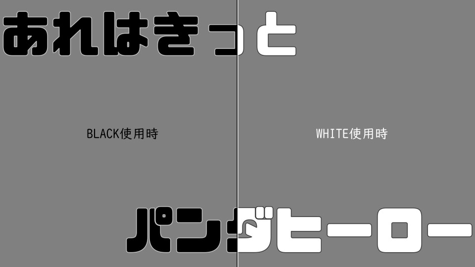 パンダヒーロー 歌詞字幕