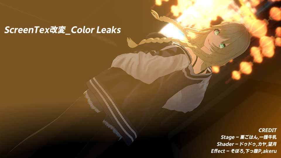 ScreenTex改変_Color Leaks