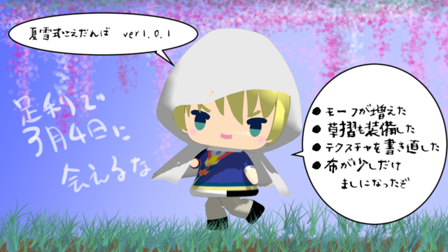 夏雪式こえだんば ver1.0.2（配布終了）